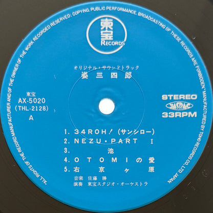 Masaru Sato - OST「姿三四郎」 (Original Press)