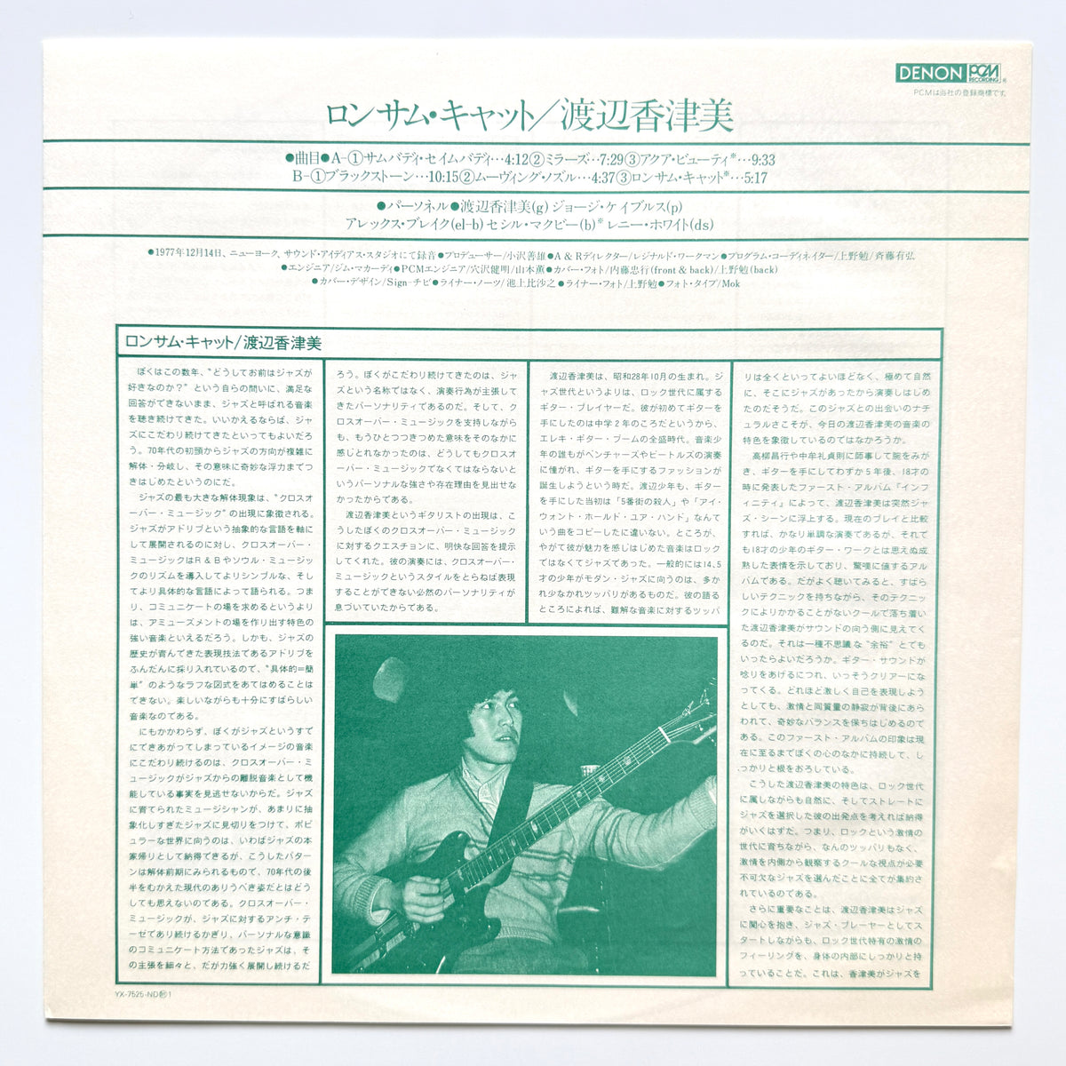 Kazumi Watanabe - Lonesome Cat (Original Press)