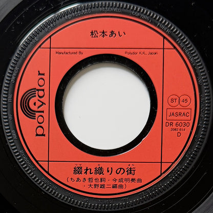 Ai Matsumoto - 綴れ織りの街 (Original Press)