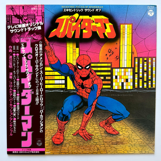 Chumei Watanabe - OST「Eccentric Sound of Spiderman」(Original Press)