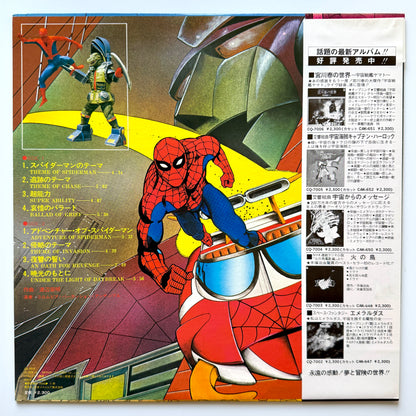 Chumei Watanabe - OST「Eccentric Sound of Spiderman」(Original Press)