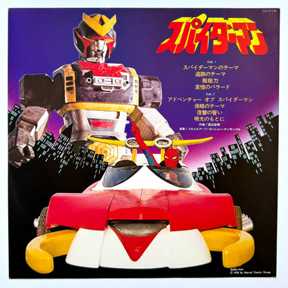 Chumei Watanabe - OST「Eccentric Sound of Spiderman」(Original Press)