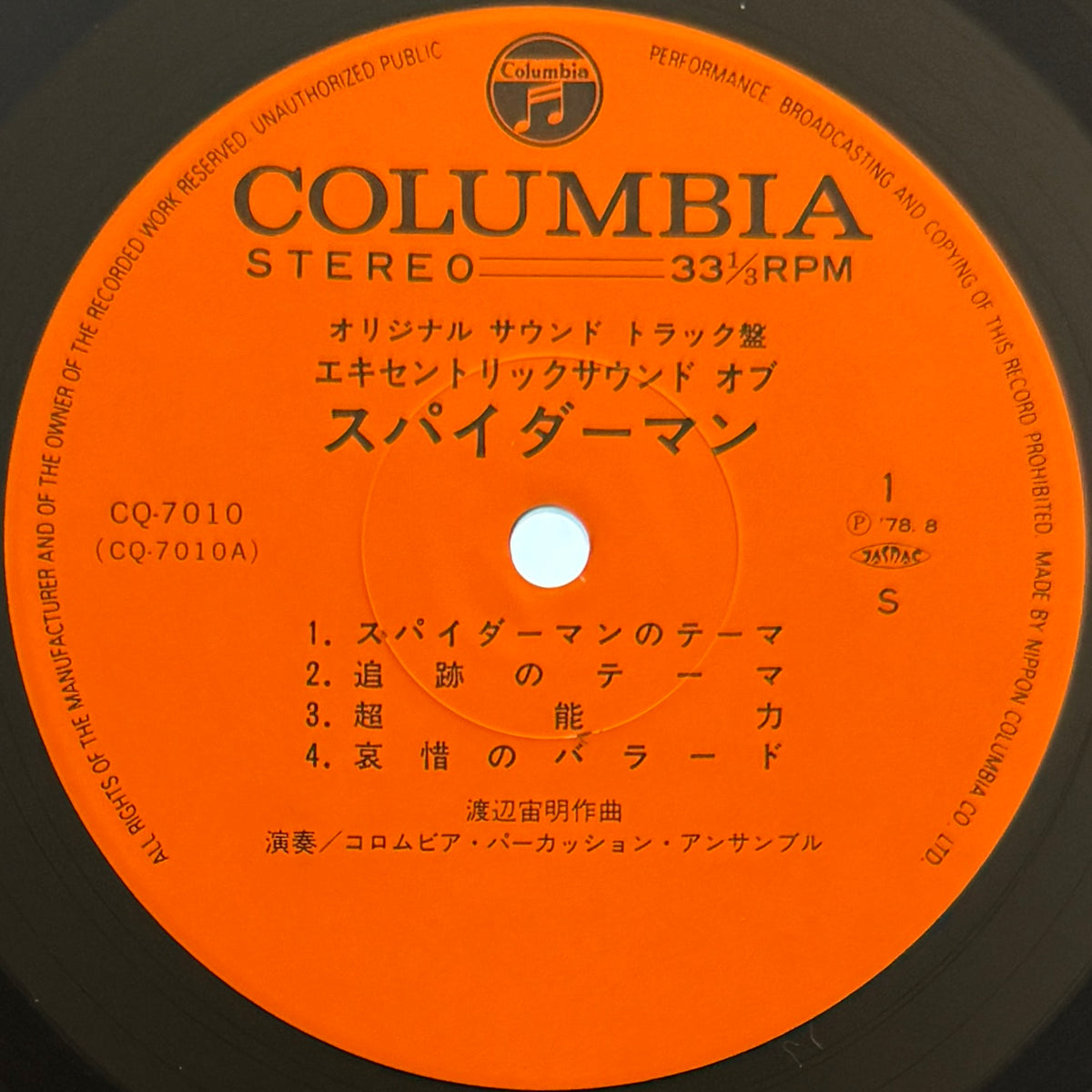 Chumei Watanabe - OST「Eccentric Sound of Spiderman」(Original Press)