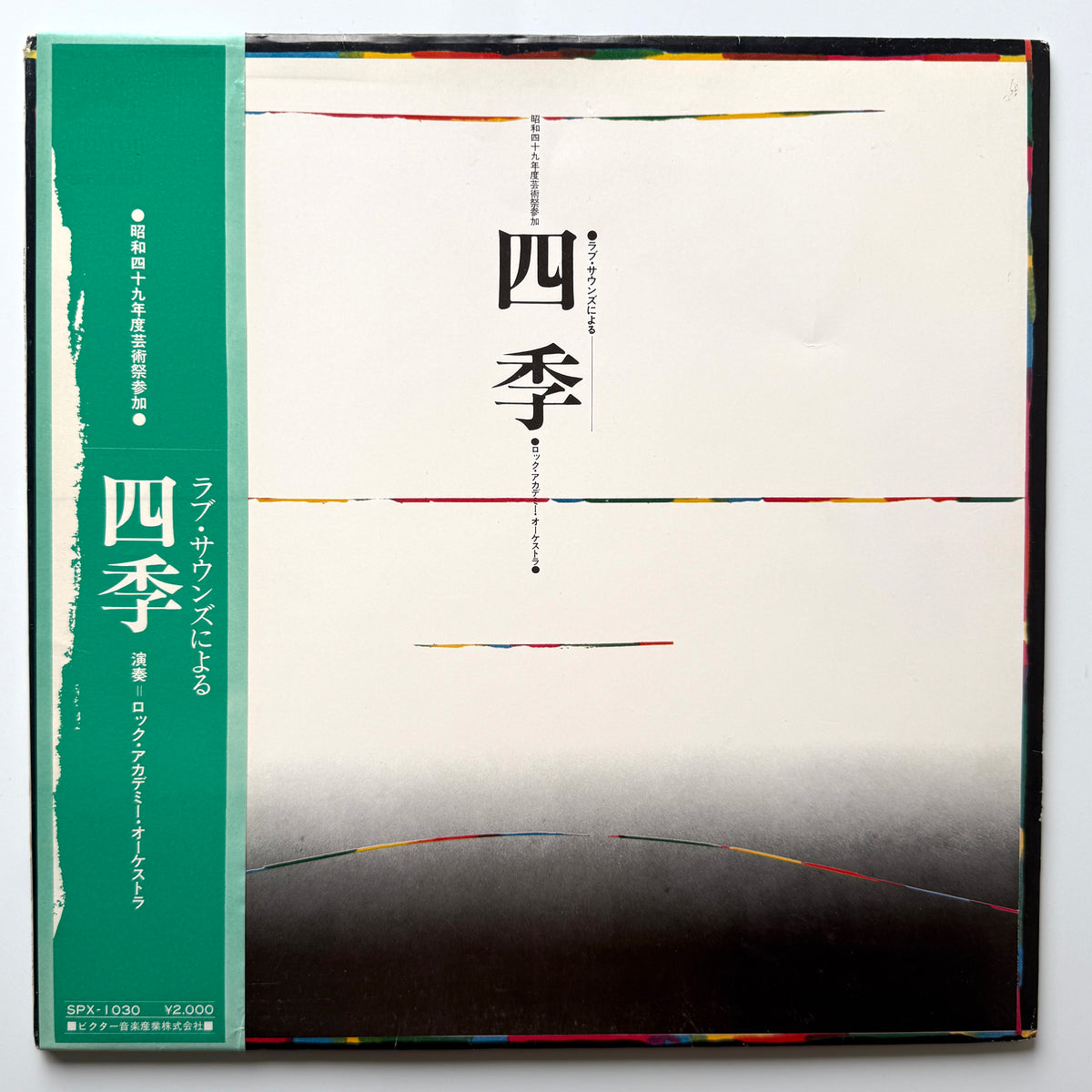 Rock Academy Orchestra - 四季 (Original Press)