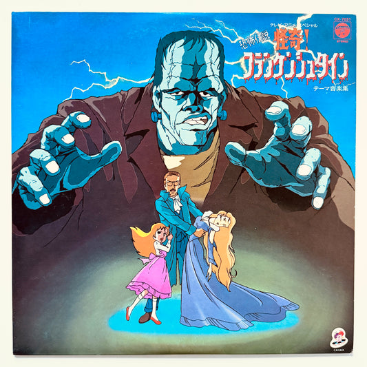 Kentaro Haneda - OST「恐怖伝説 怪奇! フランケンシュタイン」 (Original Promo Press)