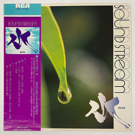 KENJI FURUKAWA - SOUND STREAM MIZU (LP)