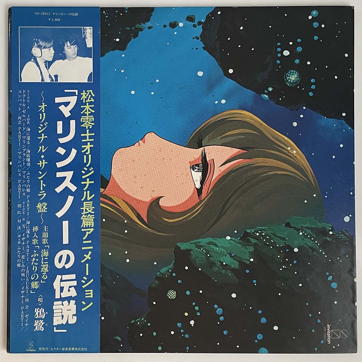 Hiroshi Ogasawara / Aro - Marine Snow No Densetsu [1980 Japan Promo] (LP)