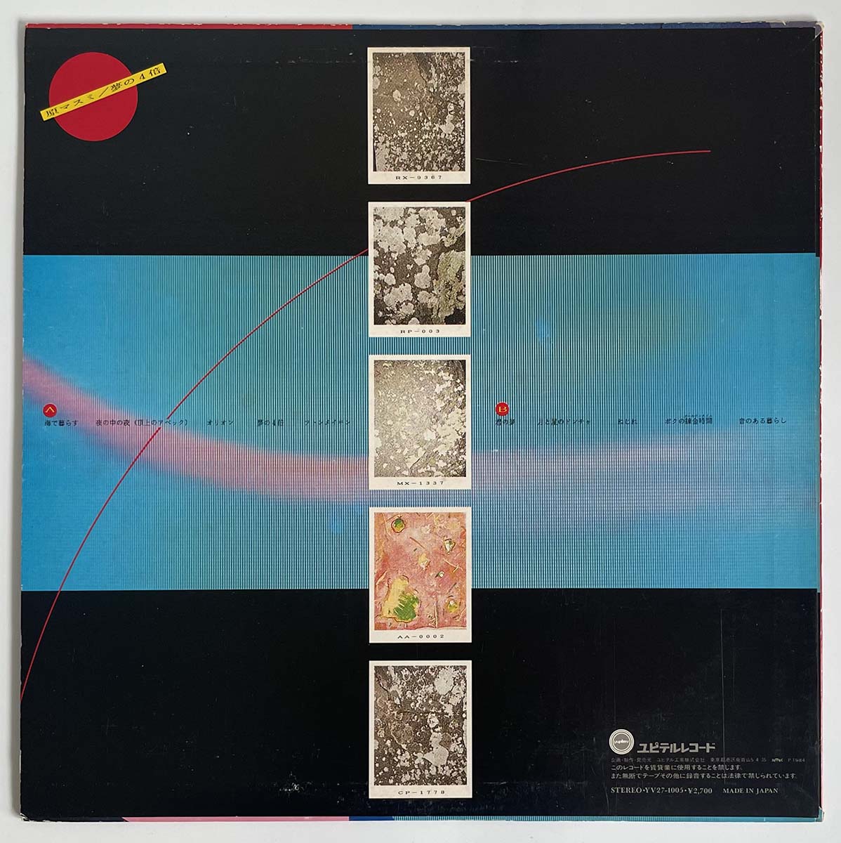 Masumi Hara - 夢の4倍 [1984 Japan Original] (LP) – Light'n Up Records