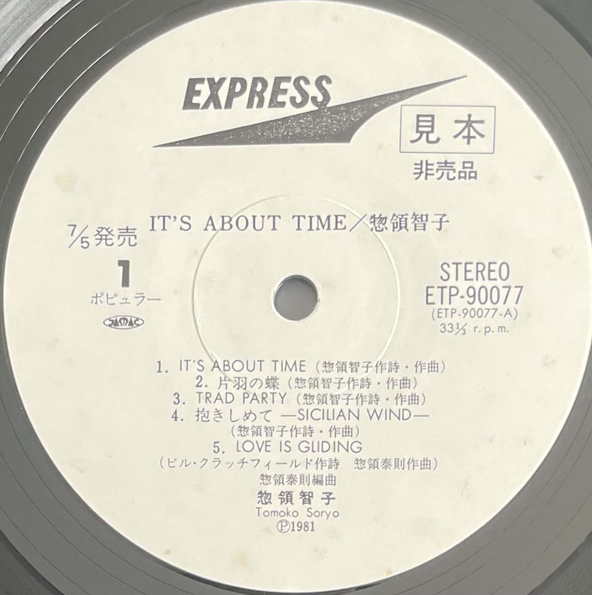 Tomoko Soryo - It's About Time [1981 Japan Promo] (LP)