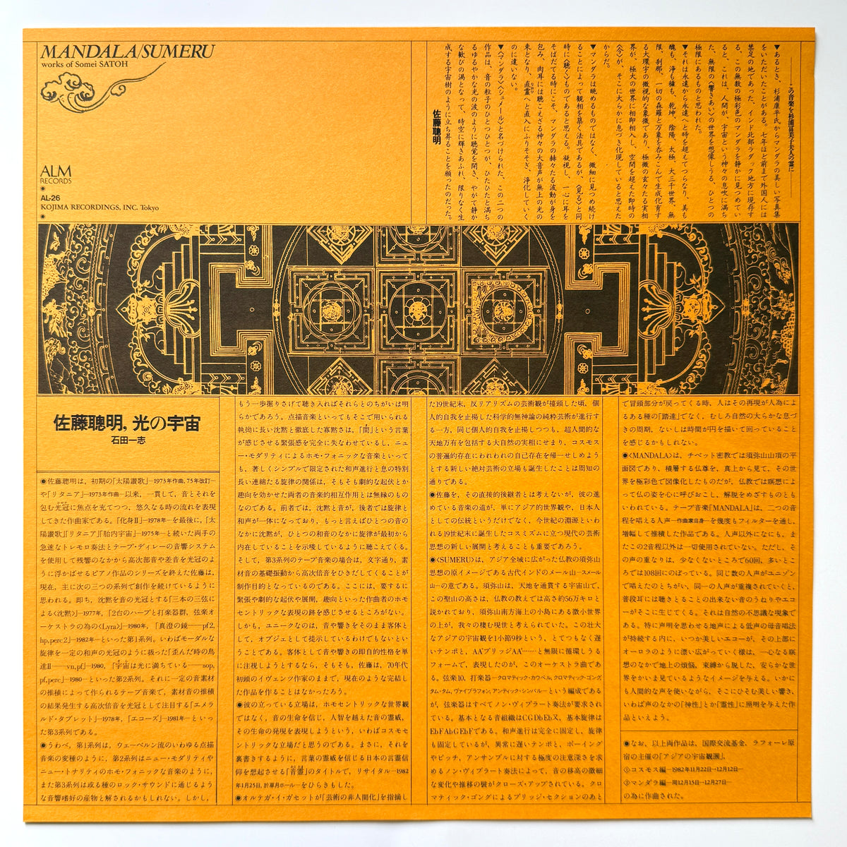 Somei Satoh - Mandala / Sumeru (Original Press)