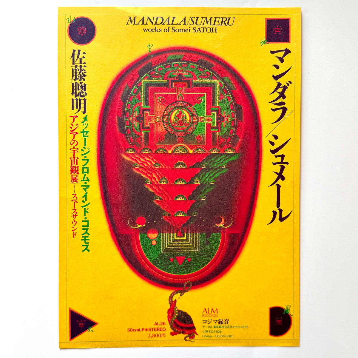 Somei Satoh - Mandala / Sumeru (Original Press)