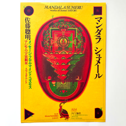Somei Satoh - Mandala / Sumeru (Original Press)