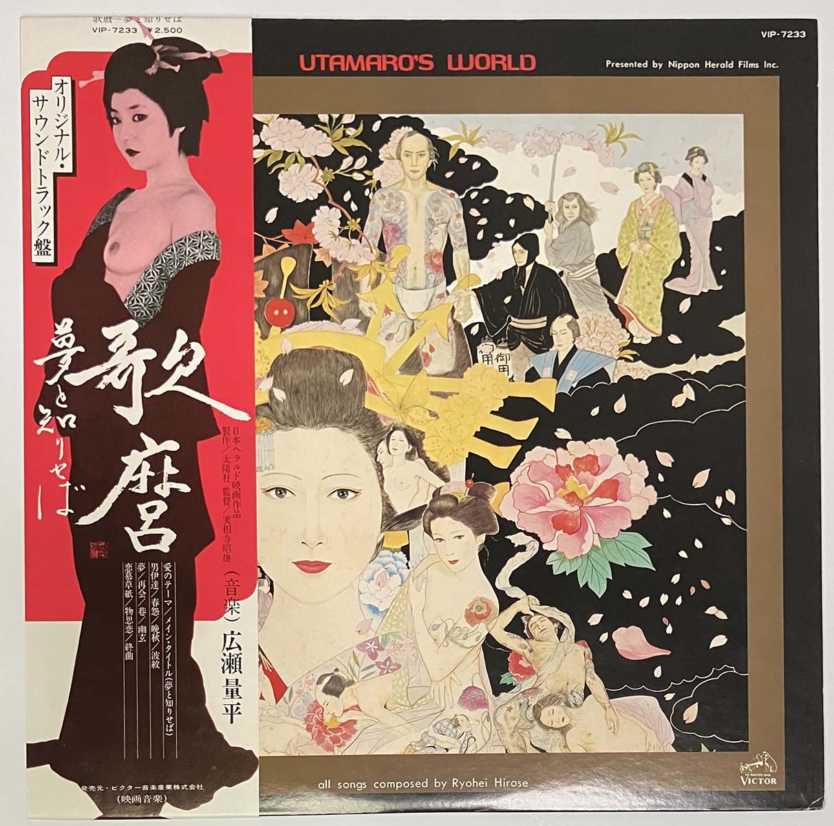 Ryohei Hirose - Utamaro's World [1982 Japan Original] (LP)