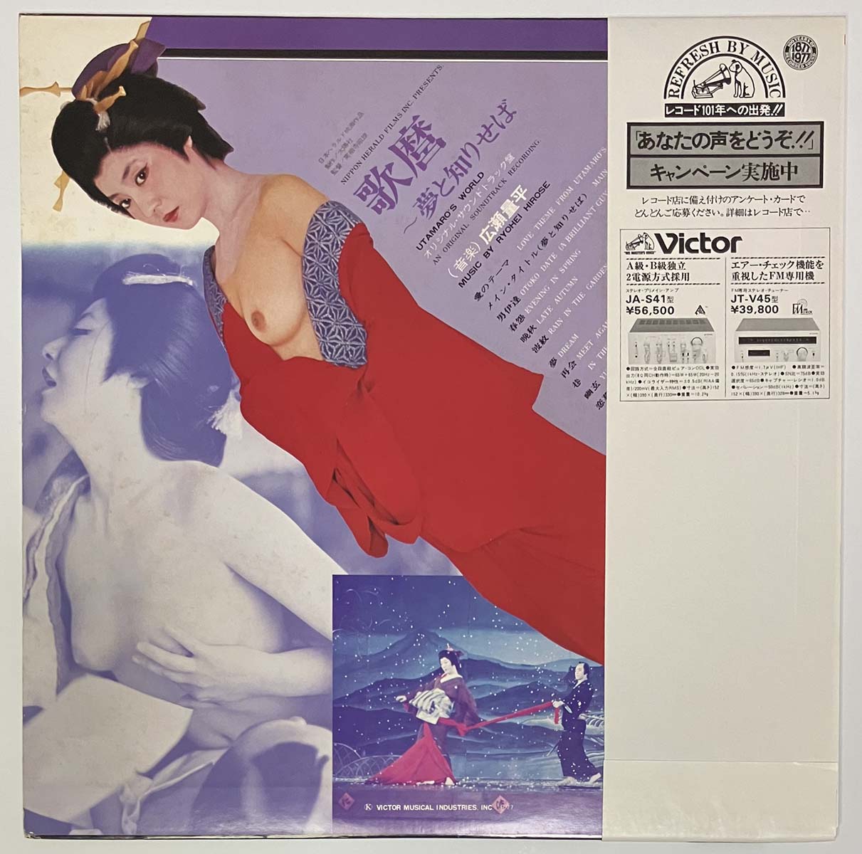 Ryohei Hirose - Utamaro's World [1982 Japan Original] (LP)
