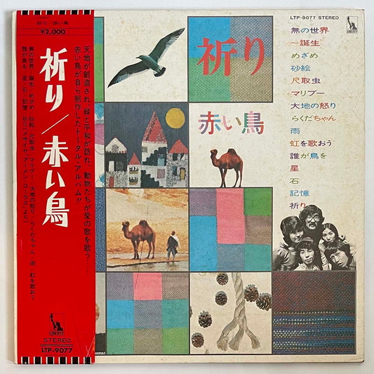 Akai Tori - Inori [1973 Japan Original] (LP)