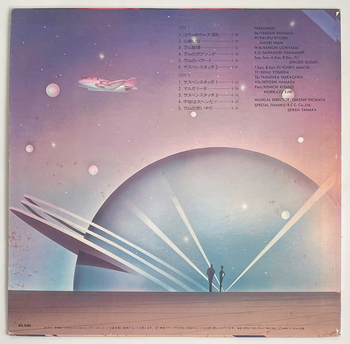 Takeshi Inomata - Jam Trip - Urusei Yatsura [1983 Japan Original] (LP)