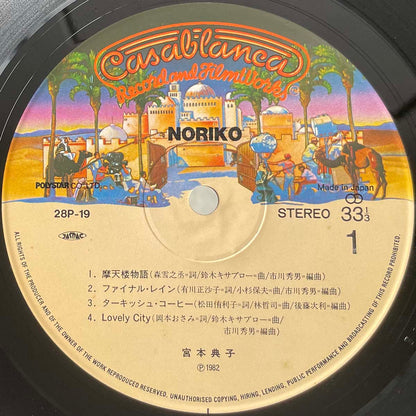 Noriko Miyamoto - Noriko [1982 Japan Original] (LP)