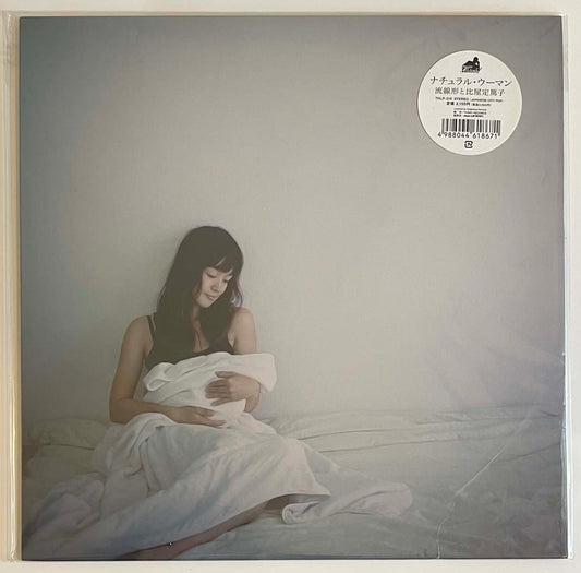 Ryusenkei / Atsuko Hiyajo - Natural Woman [2013 Japan Original] (LP)