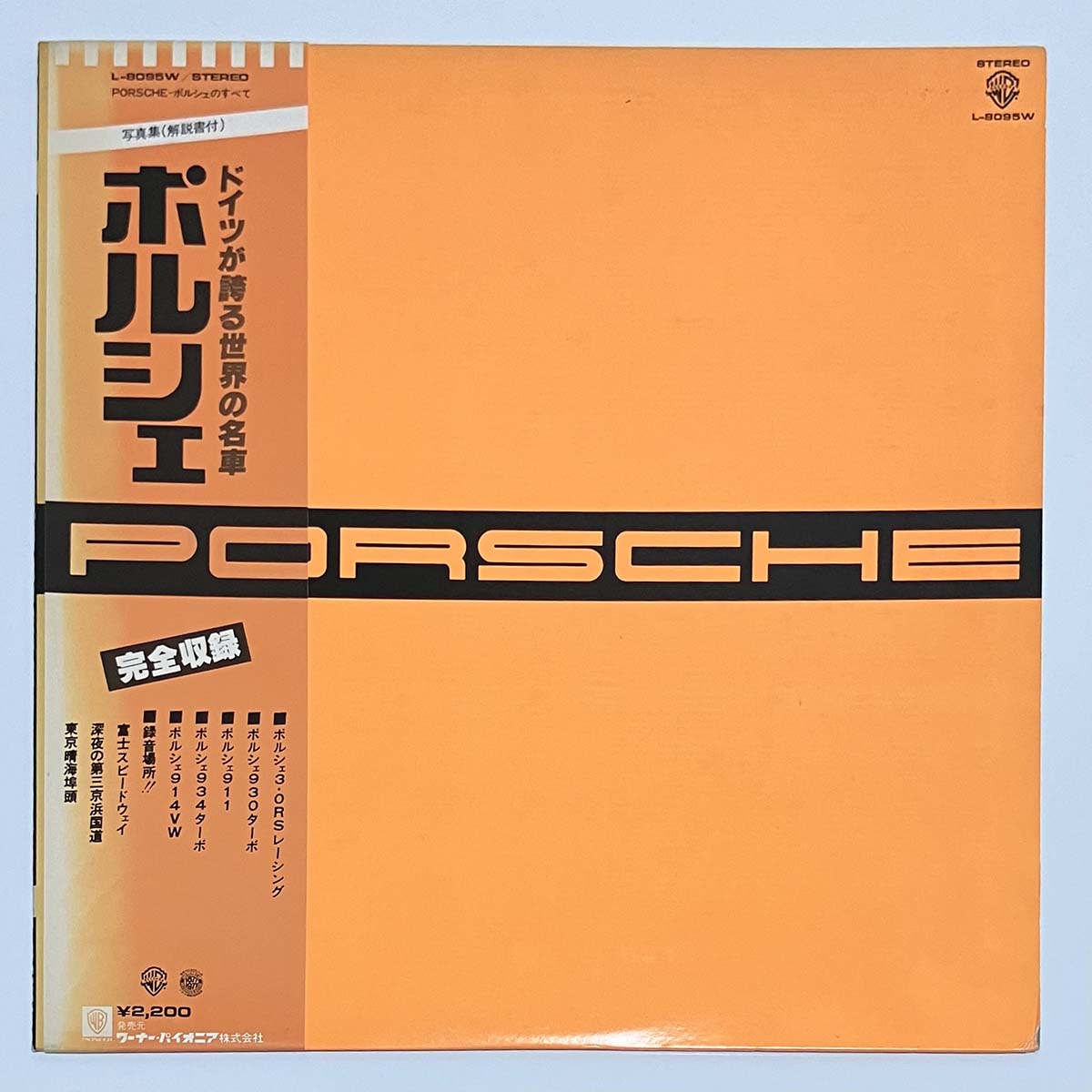 Katsuya Kobayashi / Black Level  - Porsche - ポルシェのすべて [ Japan Original] (LP)