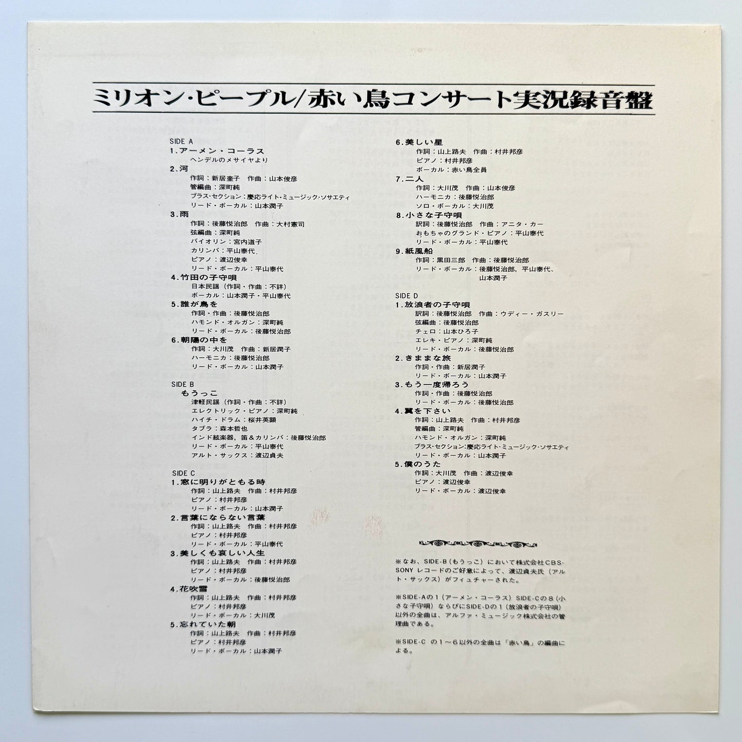 Akai Tori - A Million People (Original Press)