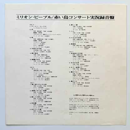 Akai Tori - A Million People (Original Press)