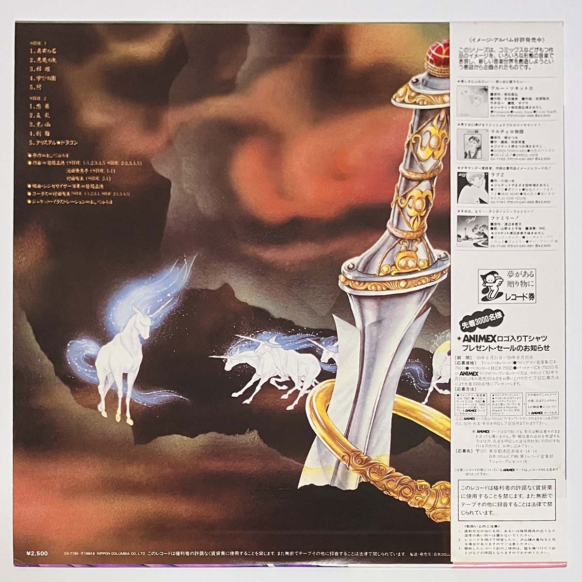 Masanori Sasaji - Crystal Dragon [1984 Japan Original] (LP)