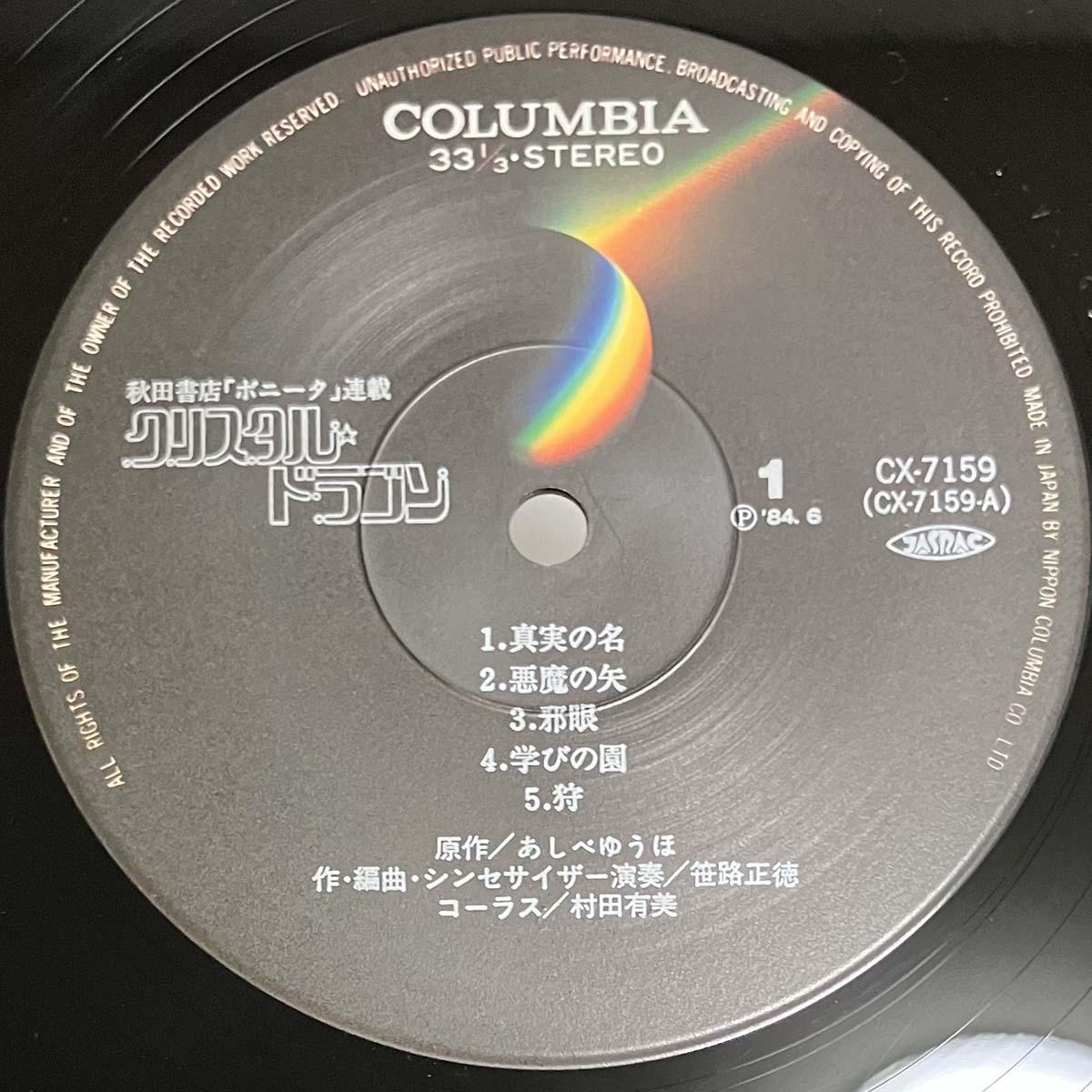 Masanori Sasaji - Crystal Dragon [1984 Japan Original] (LP