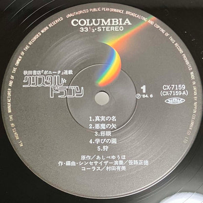 Masanori Sasaji - Crystal Dragon [1984 Japan Original] (LP)