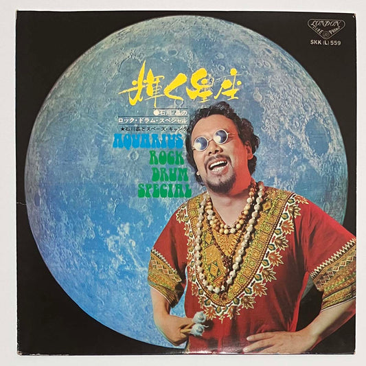 AKIRA ISHIKAWA & SPACE GANG - AQUARIUS ROCK DRUM SPECIAL (LP)