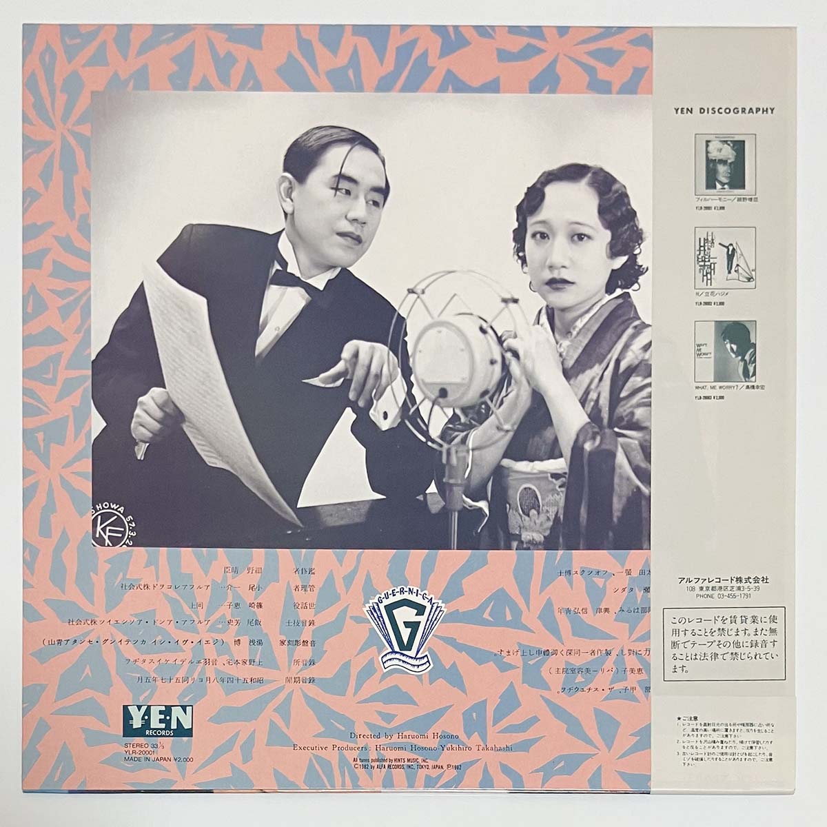 Guernica - Kaizou E No Yakudou=改造への躍動 [1982 Japan Original] (LP)