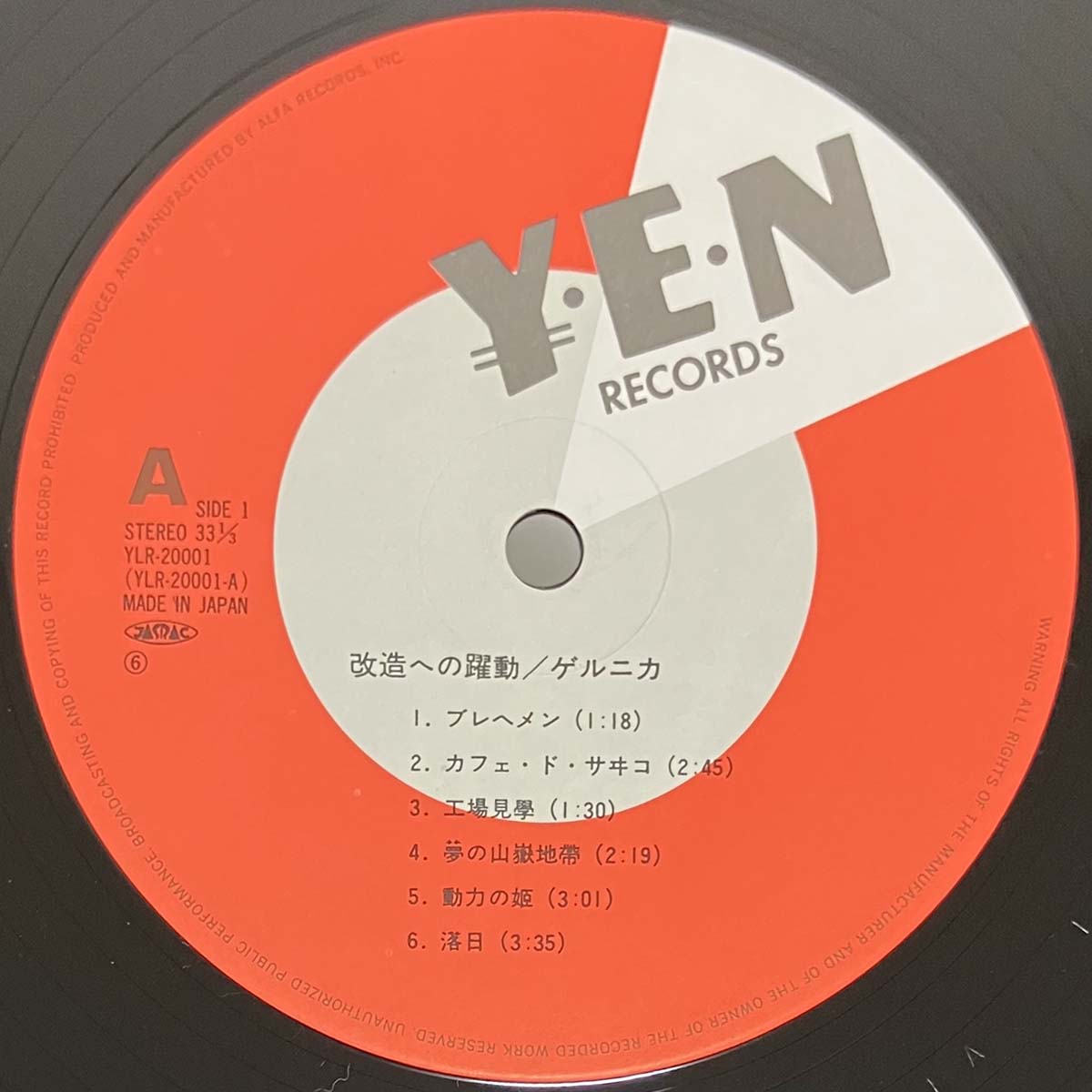 Guernica - Kaizou E No Yakudou=改造への躍動 [1982 Japan Original] (LP)