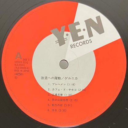 Guernica - Kaizou E No Yakudou=改造への躍動 [1982 Japan Original] (LP)