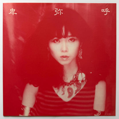 Yumi Murata - Himiko (Original Promo Press)