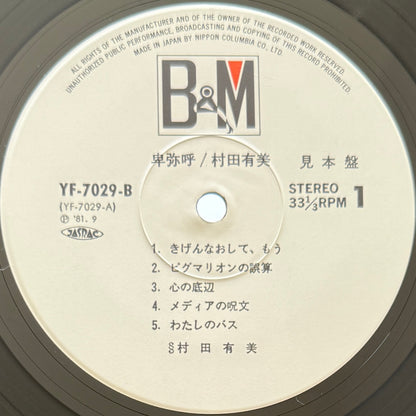 Yumi Murata - Himiko (Original Promo Press)