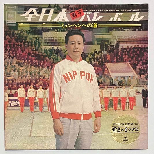 KEITAROU MIHO - ALL-JAPAN MALE VOLLEY-BALL TEAM "THE ROAD TO MUNICH (LP)
