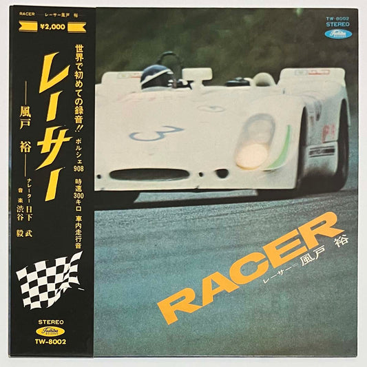 Takeshi Shibuya - Racer [1970 Japan Original] (LP)