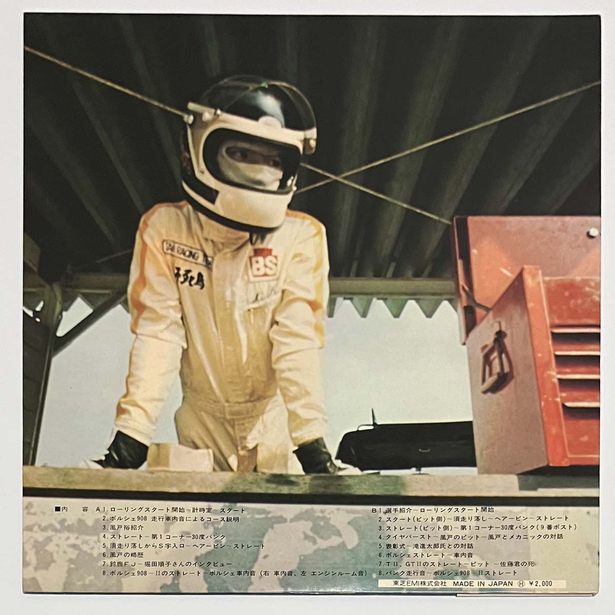 Takeshi Shibuya - Racer [1970 Japan Original] (LP)