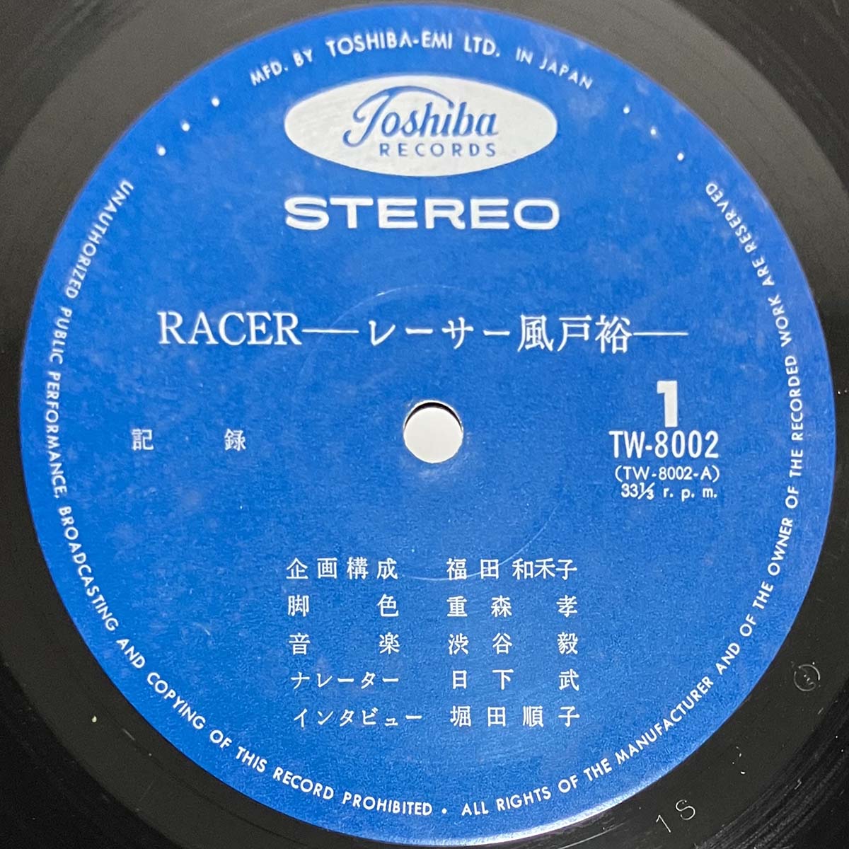 Takeshi Shibuya - Racer [1970 Japan Original] (LP)