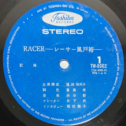 Takeshi Shibuya - Racer [1970 Japan Original] (LP)