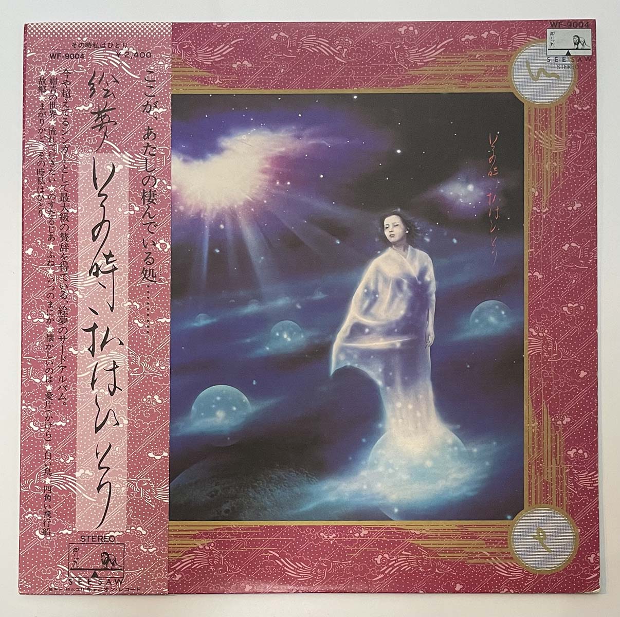 Emu - Sonotoki Watashi Ha Hitori [1977 Japan Original] (LP)