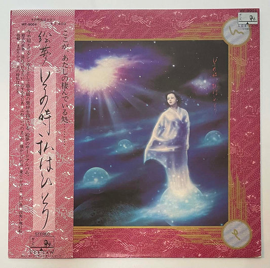 Emu - Sonotoki Watashi Ha Hitori [1977 Japan Original] (LP)