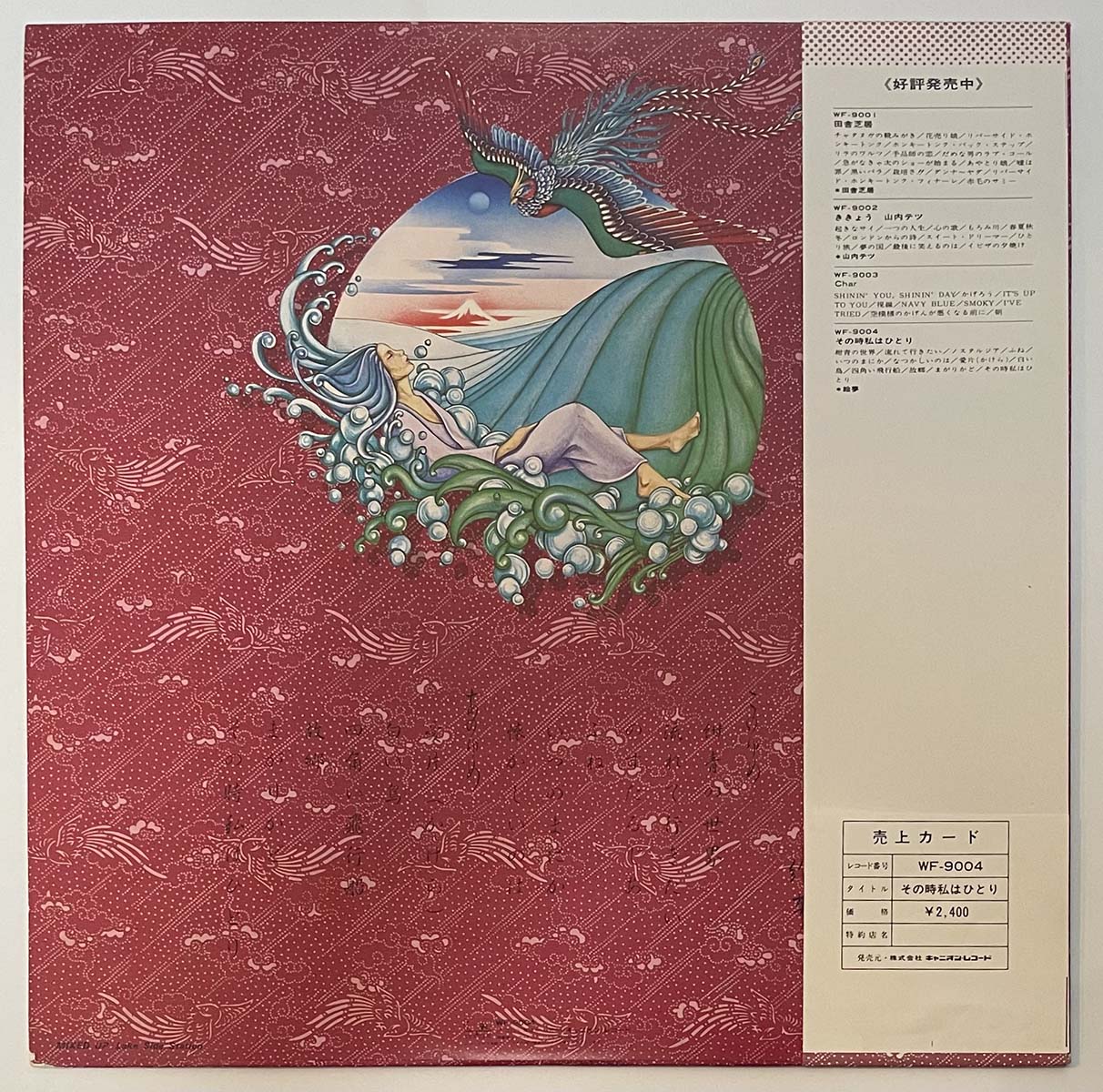 Emu - Sonotoki Watashi Ha Hitori [1977 Japan Original] (LP)