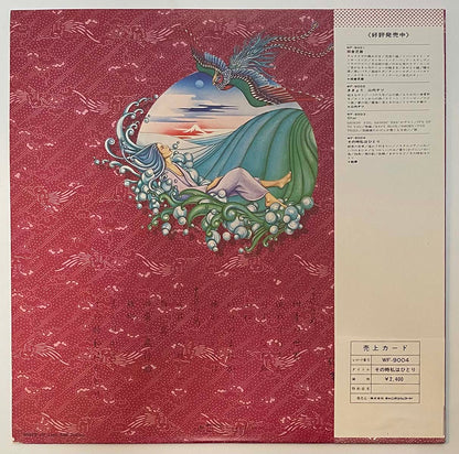 Emu - Sonotoki Watashi Ha Hitori [1977 Japan Original] (LP)