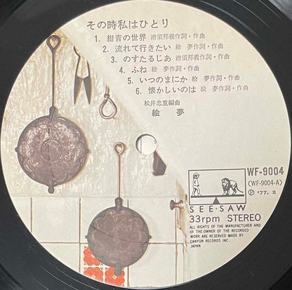 Emu - Sonotoki Watashi Ha Hitori [1977 Japan Original] (LP)