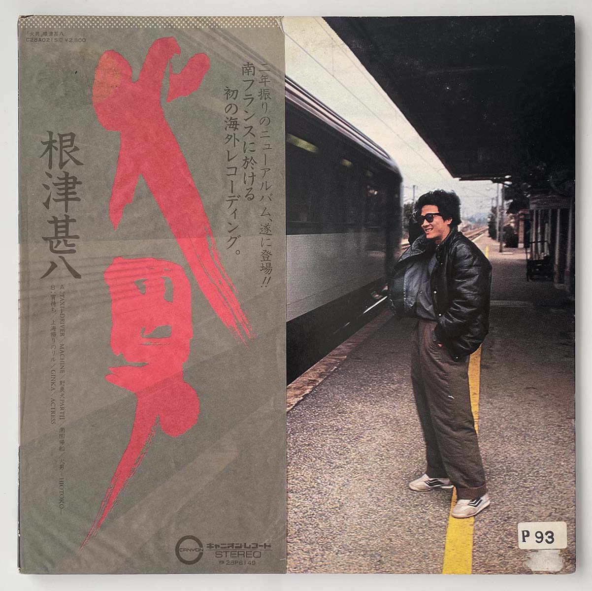 Jinpachi Nezu - 火男 [1982 Japan Original] (LP)