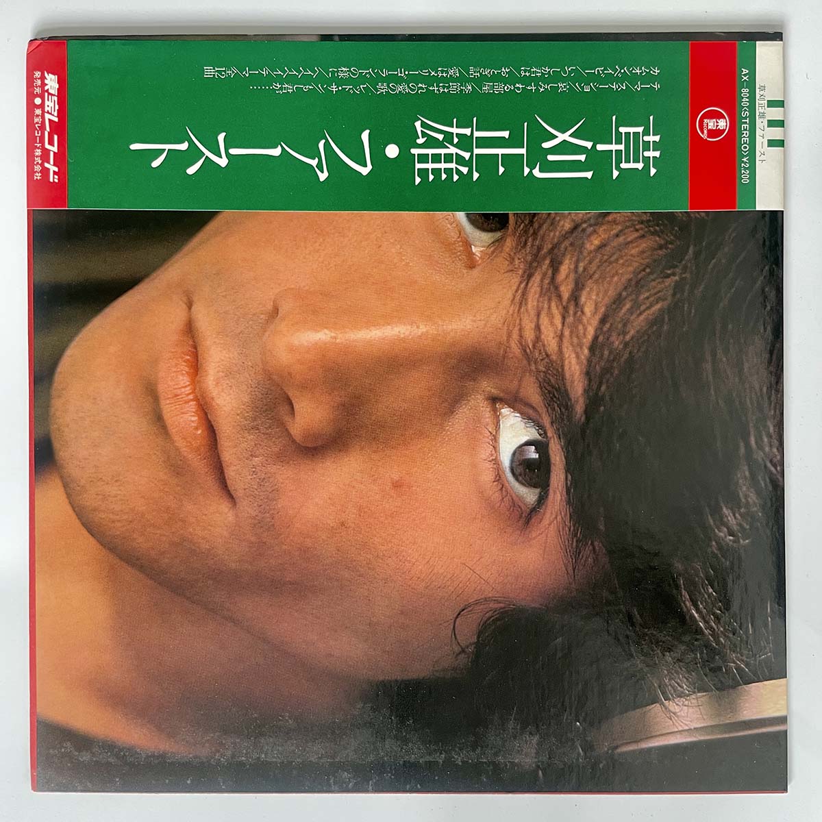 Masao Kusakari - First [1975 Japan Original] (LP)
