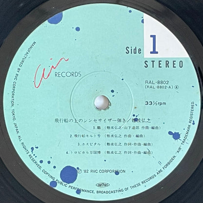 HIROYUKI NANBA - HIKOSEN NO UE NO SYNTHESIZER HIKI (LP)