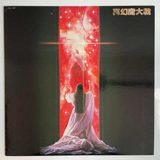 S.O.W - SHIN GENMA TAISEN (LP)
