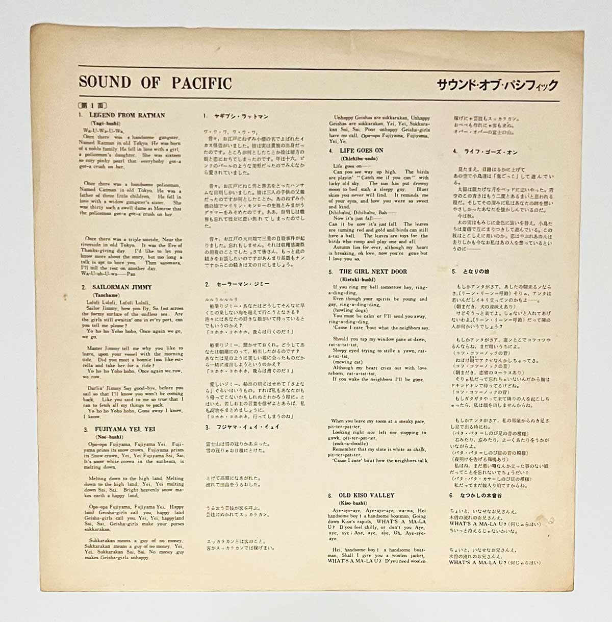 Sarah & Melody - Sound Of Pacific [1970 Japan Original Splattered Vinyl] (LP)