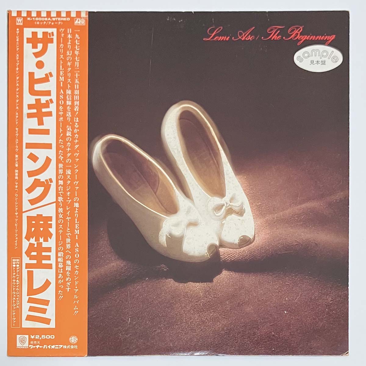 Lemi Aso - The Beginning [1977 Japan Promo] (LP)